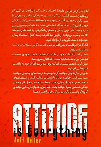 نگرش همه چیز است (آزرمیدخت) رقعی شومیز — تصویر ۲