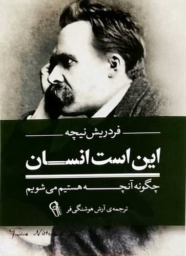 این است انسان (آزرمیدخت) رقعی شومیز