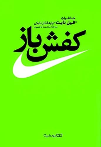 کفش باز (یوشیتا) رقعی شومیز