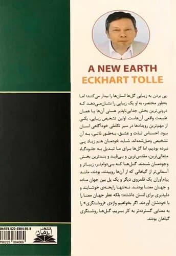 زمینی نو (نیک فرجام) رقعی شومیز — تصویر ۲