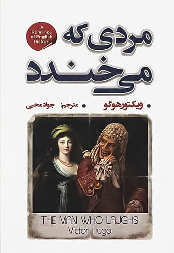 مردی که می خندد (شاهدخت پاییز) رقعی شومیز
