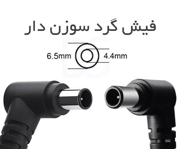 شارژر لپ تاپ SONY 120W 19.5V 6.15A فیش 6.5×4.4mm — تصویر ۲