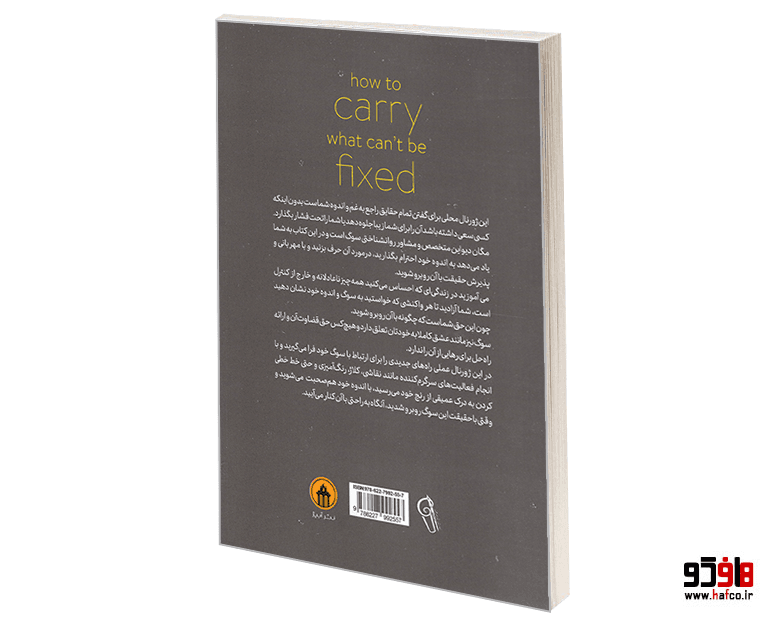 کتاب چگونه رنجی را که نمی توانیم درمان کنیم به دوش بکشیم نشر آزرمیدخت — تصویر ۲