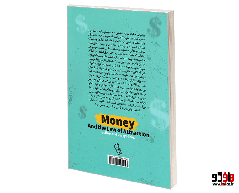 کتاب پول و قانون جذب نشر آزرمیدخت — تصویر ۲