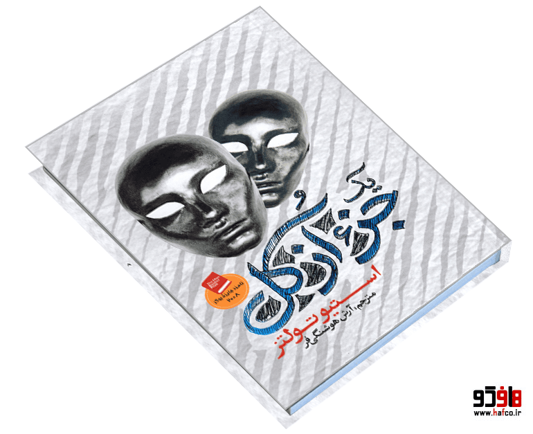کتاب یک جزء از کل نشر آزرمیدخت — تصویر ۳