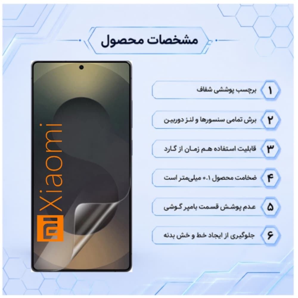 گلس Xiaomi 13T مدل نانو هیدروژل — تصویر ۲