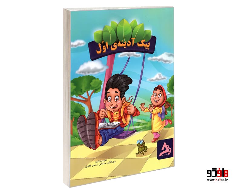 کتاب پیک آدینه ی اول نشر اوج مهر