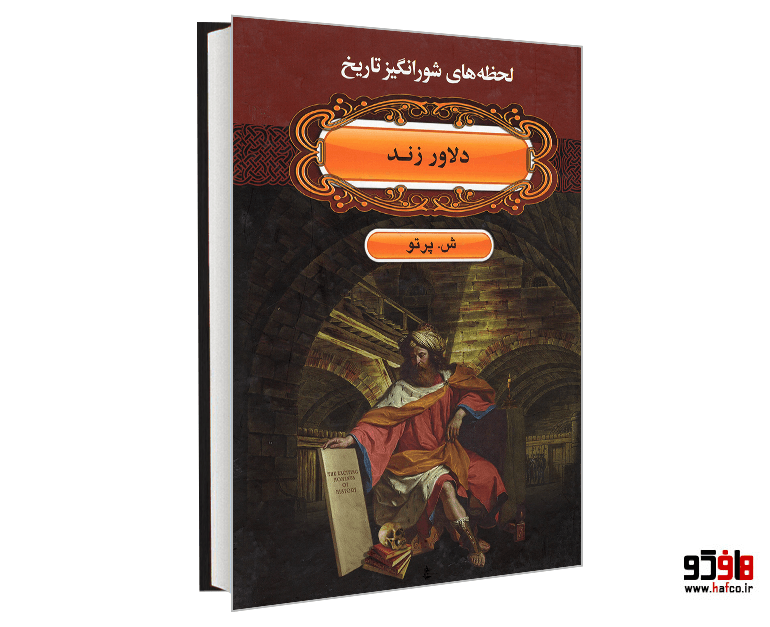 کتاب دلاور زند نشر اکباتان
