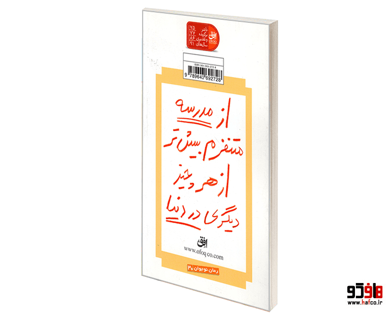 کتاب 35 کیلو امیدواری نشر افق — تصویر ۲