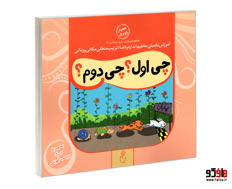 کتاب چی اول؟ چی دوم؟ نشر موسسه نشر شهر