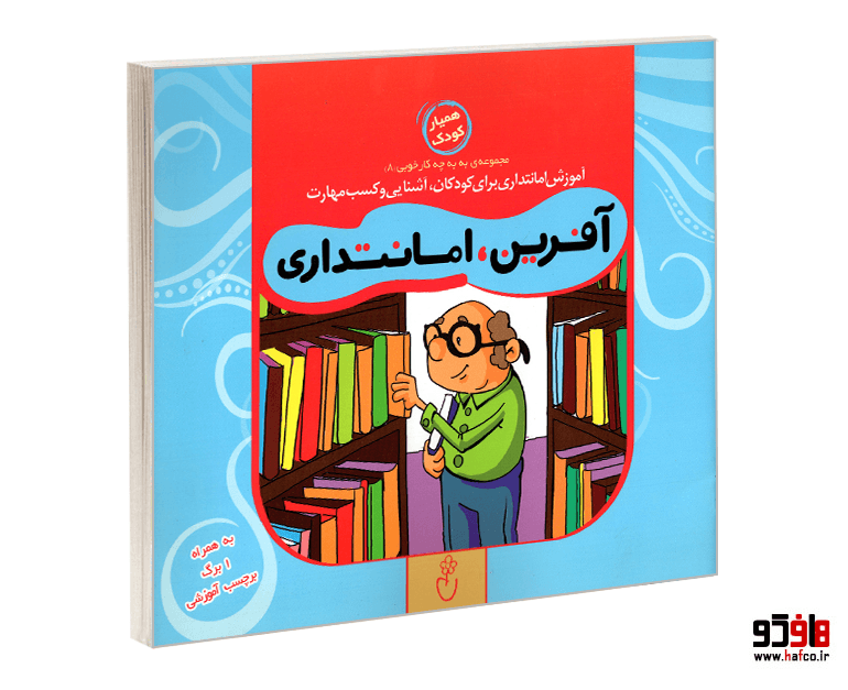 کتاب آفرین، امانتداری نشر موسسه نشر شهر