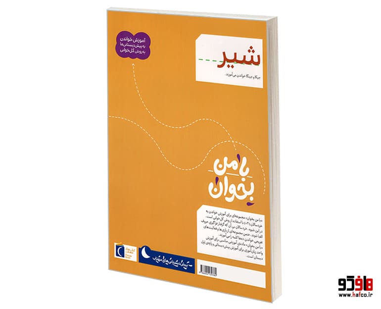 کتاب با من بخوان؛ شیر نشر محراب قلم — تصویر ۲