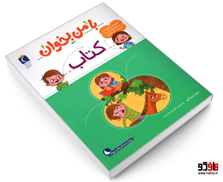 کتاب با من بخوان؛ کتاب نشر محراب قلم — تصویر ۳