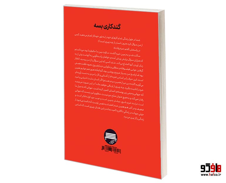 کتاب گندکاری بسه نشر نیمکت چوبی — تصویر ۲