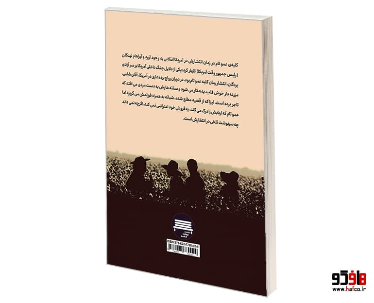 کتاب کلبه عموتام نشر نیمکت چوبی — تصویر ۲