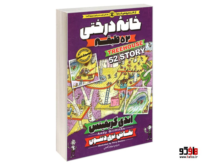 کتاب خانه درختی 52 طبقه نشر نگاه آشنا