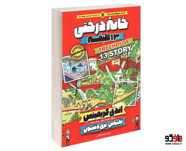 کتاب خانه درختی 13 طبقه نشر نگاه آشنا