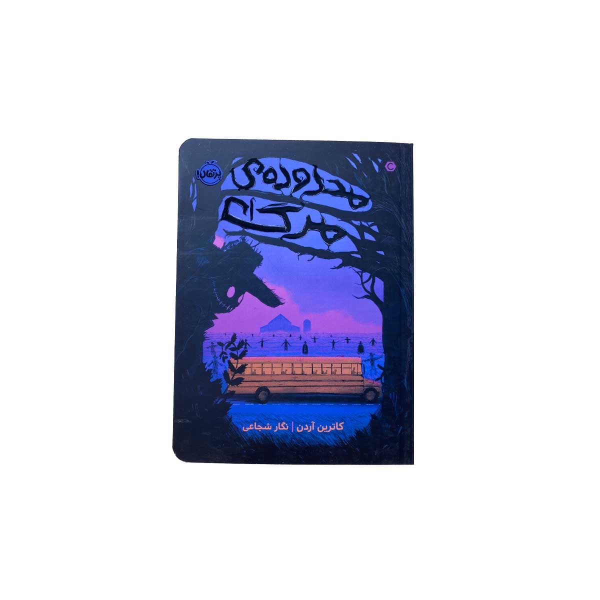 محدوده مرگ1