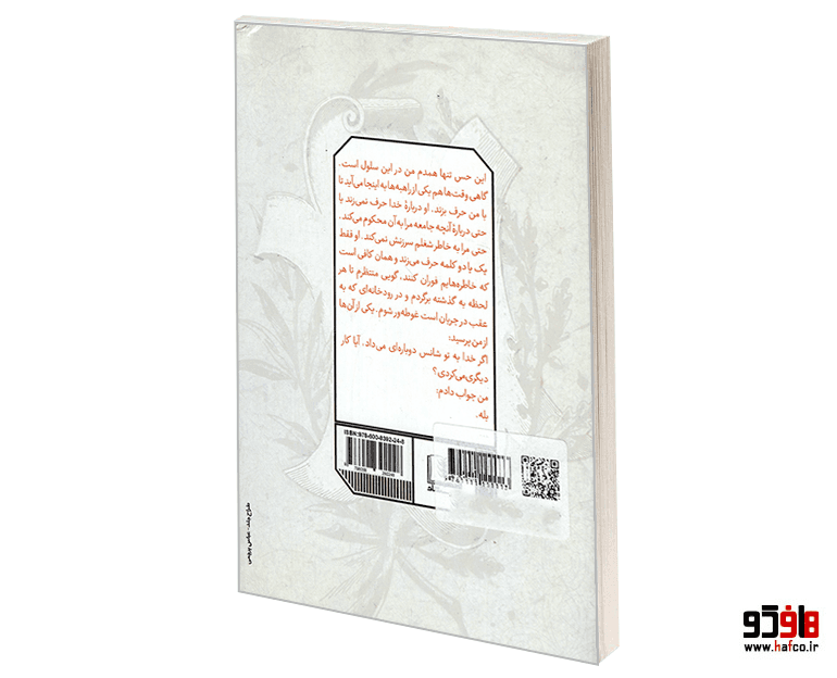 کتاب جاسوس نشر شمشاد — تصویر ۲