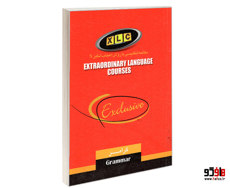 کتاب مکالمه انگلیسی به روش اعجاب انگیز X (گرامر) نشر شهیری