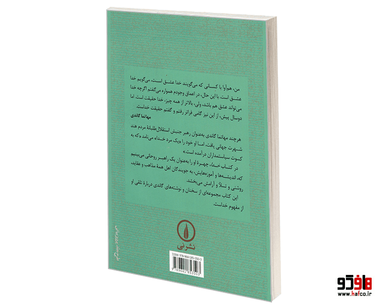 کتاب خدا آن گونه که می فهمم نشر نی — تصویر ۲