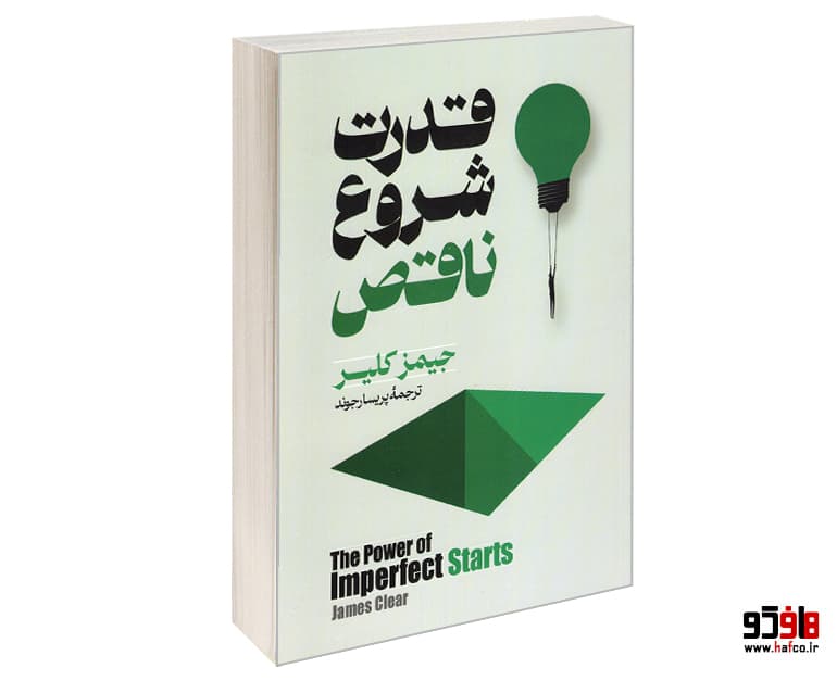 کتاب قدرت شروع ناقص نشر آیین محمود
