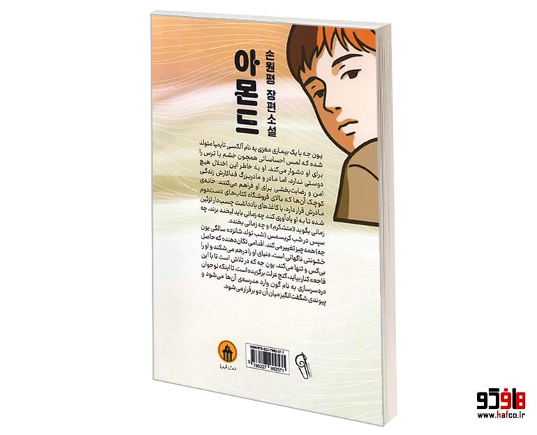 کتاب بادام نشر آزرمیدخت — تصویر ۲