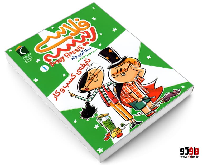 کتاب فلاسی رئیسه؛ نابغه ی کسب و کار نشر محراب قلم — تصویر ۳