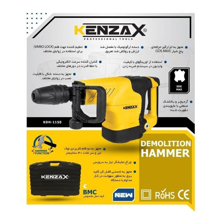 چکش تخریب 11 کیلو کنزاکس مدل KDH 1150 — تصویر ۵
