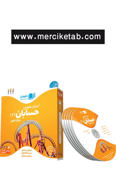 DVD آموزش مفهومی حسابان 2 دوازدهم رهپویان