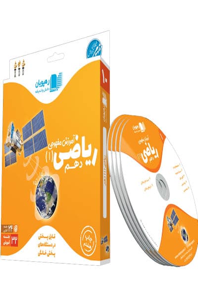 DVD دی وی دی آموزش مفهومی ریاضی دهم رهپویان