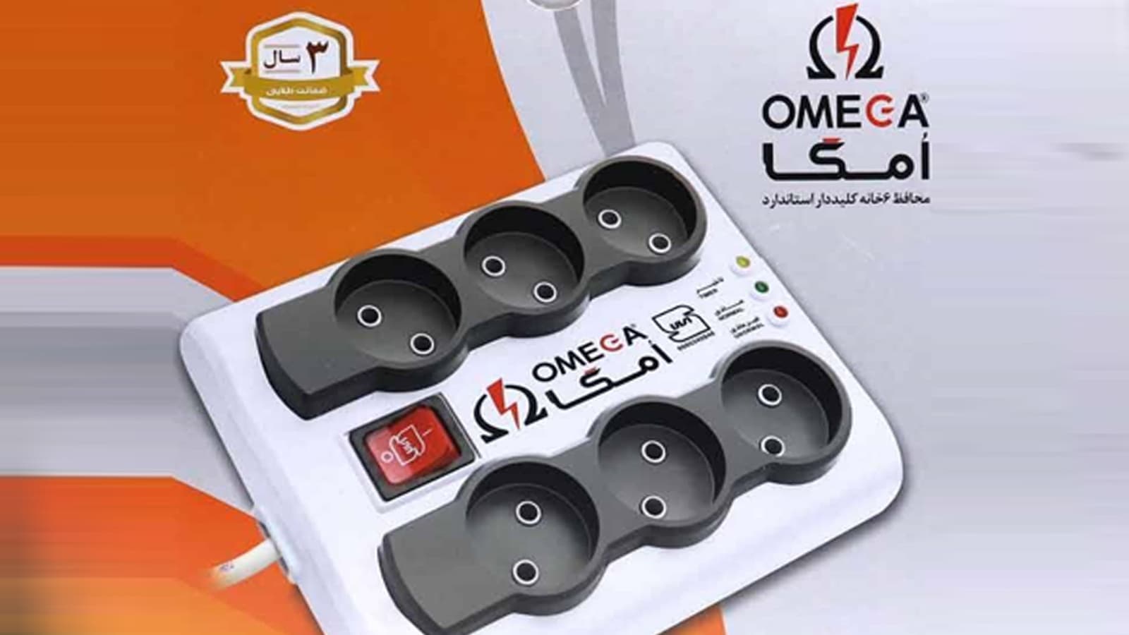محافظ برق OMEGA امگا 6 خانه 3 متری — تصویر ۲