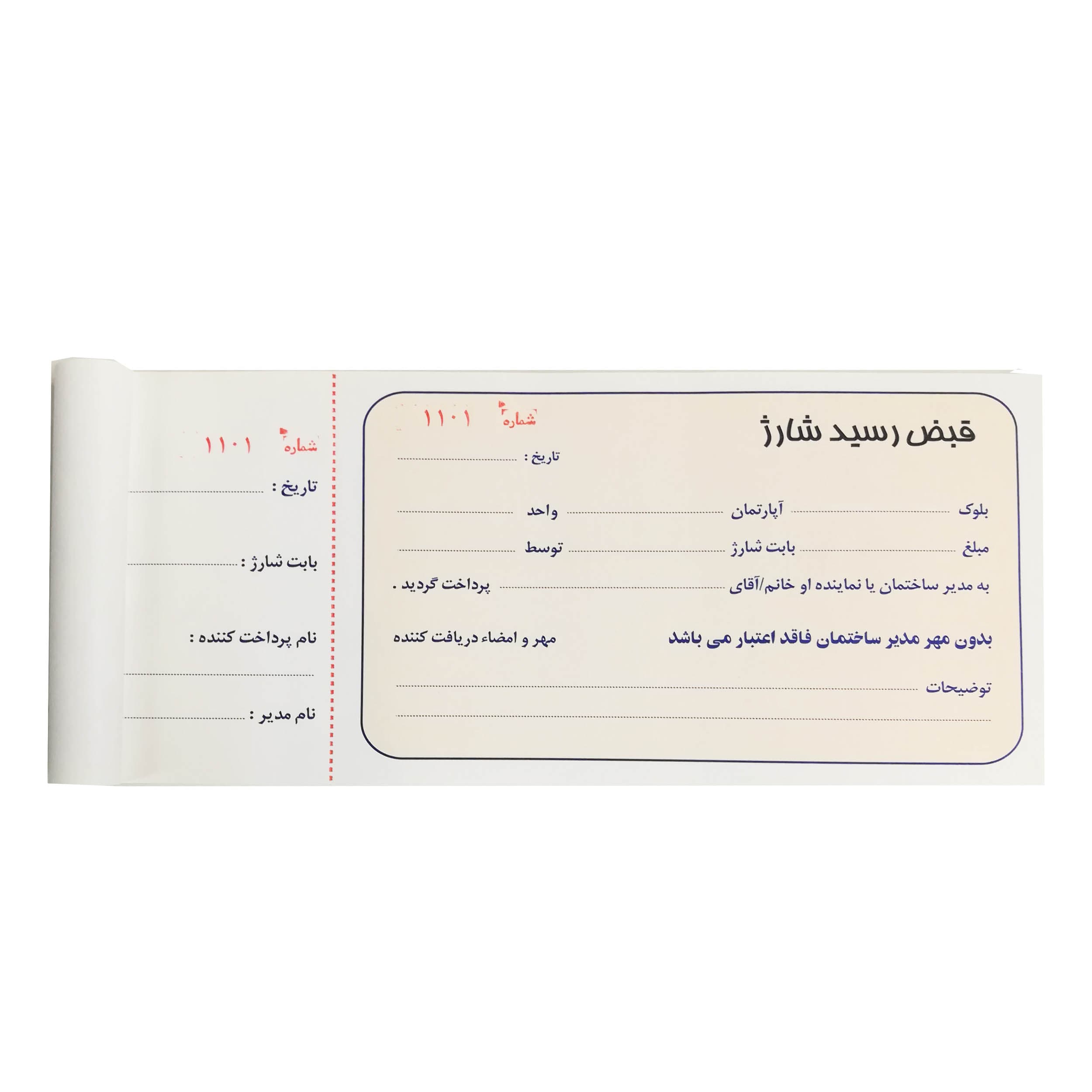 قبض رسید شارژ کد 053