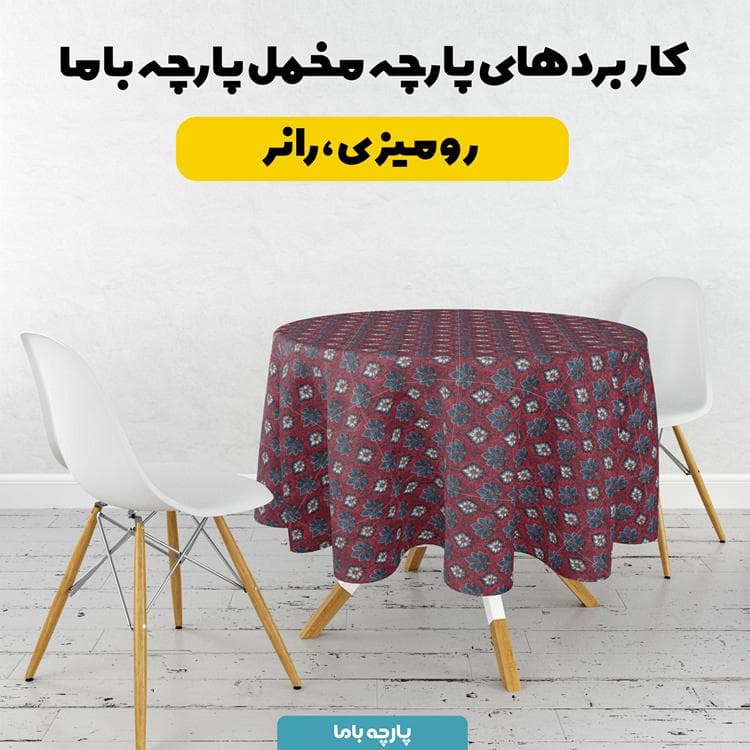 پارچه مخمل روبالشی طرح سه بعدی فرش نقش ایرانی کد 5014684 — تصویر ۶
