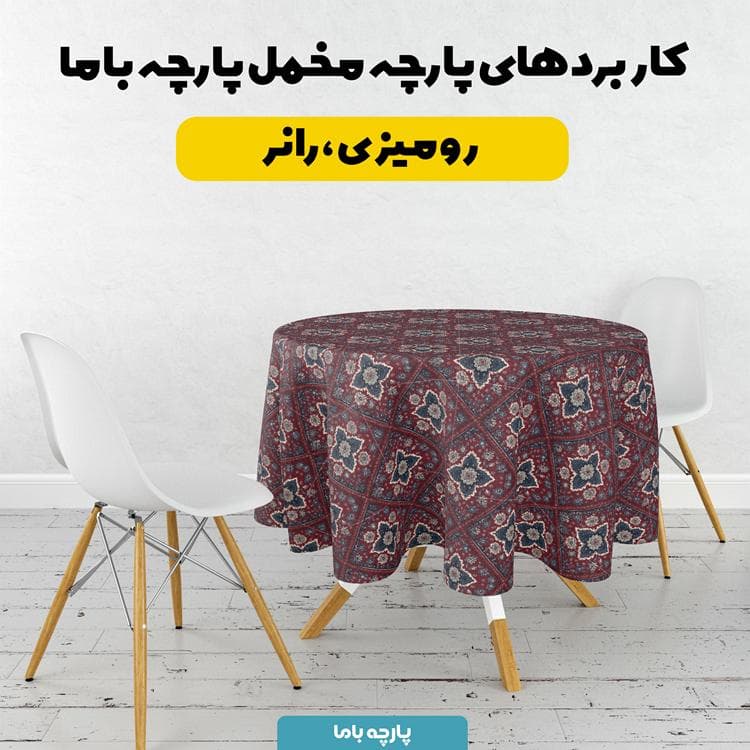 پارچه مخمل روبالشی طرح سه بعدی فرش نقش ایرانی کد 5014679 — تصویر ۶