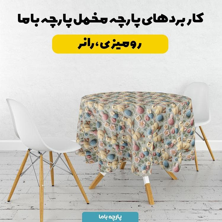 پارچه مخمل کوسن مبل طرح سه بعدی اردک کد 5014325 — تصویر ۶