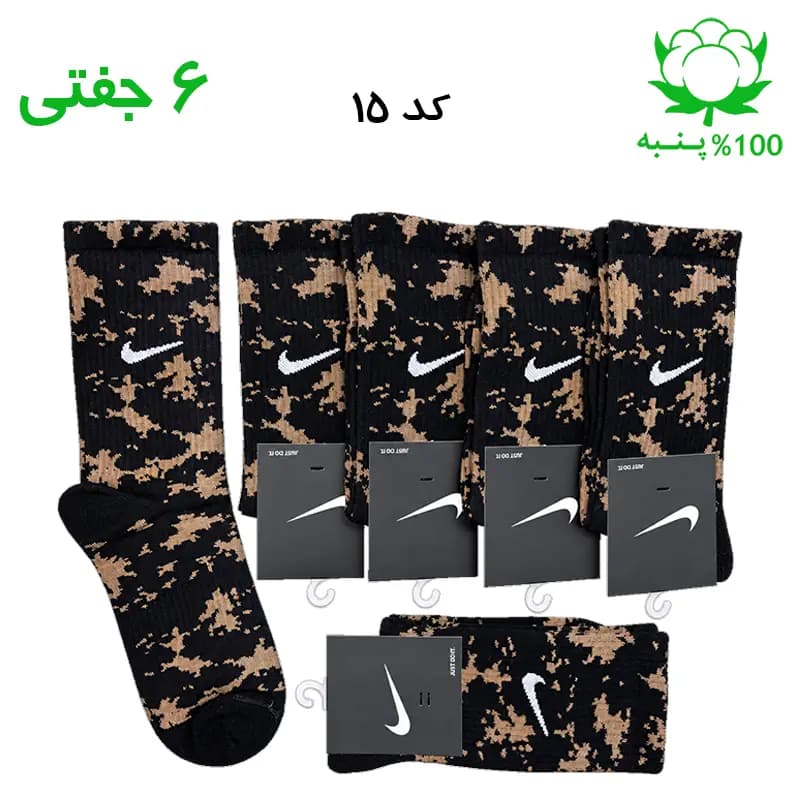 جوراب ساقدار اسپرت نایک چریکی NIKE (۶ جفتی) جنس پنبه – فری سایز ۳۶ تا ۴۳ رنگ مشکی قهوه ای روشن