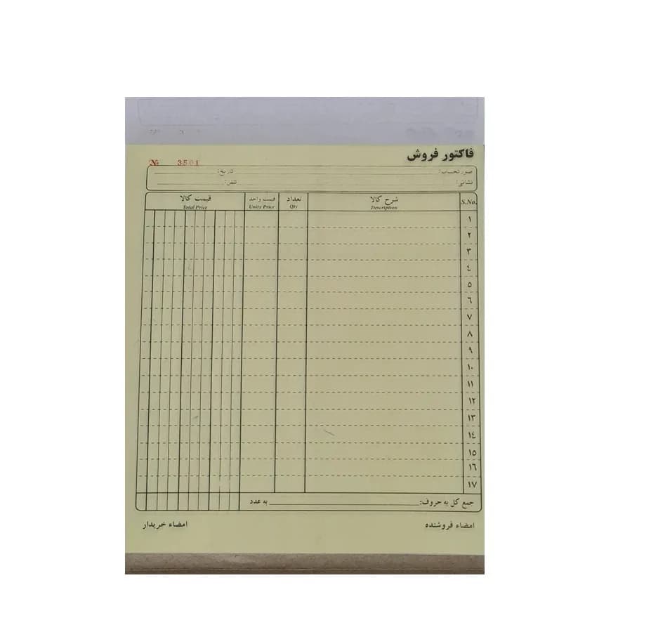فاکتور فروش مدل ان سی آر پاپکا بسته 10 عددی — تصویر ۳