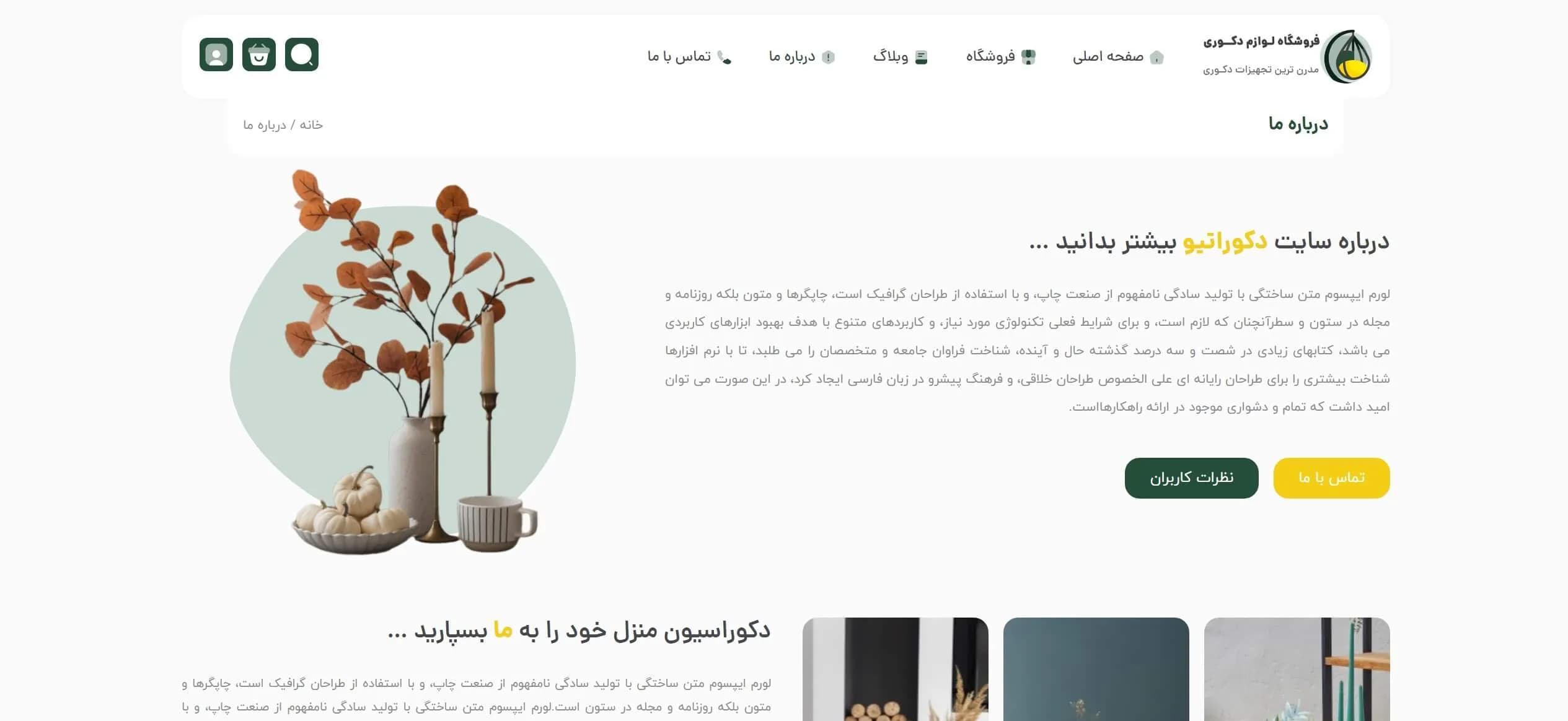 طراحی سایت فروشگاه لوازم تزئینی و لوازم دکوری — تصویر ۵