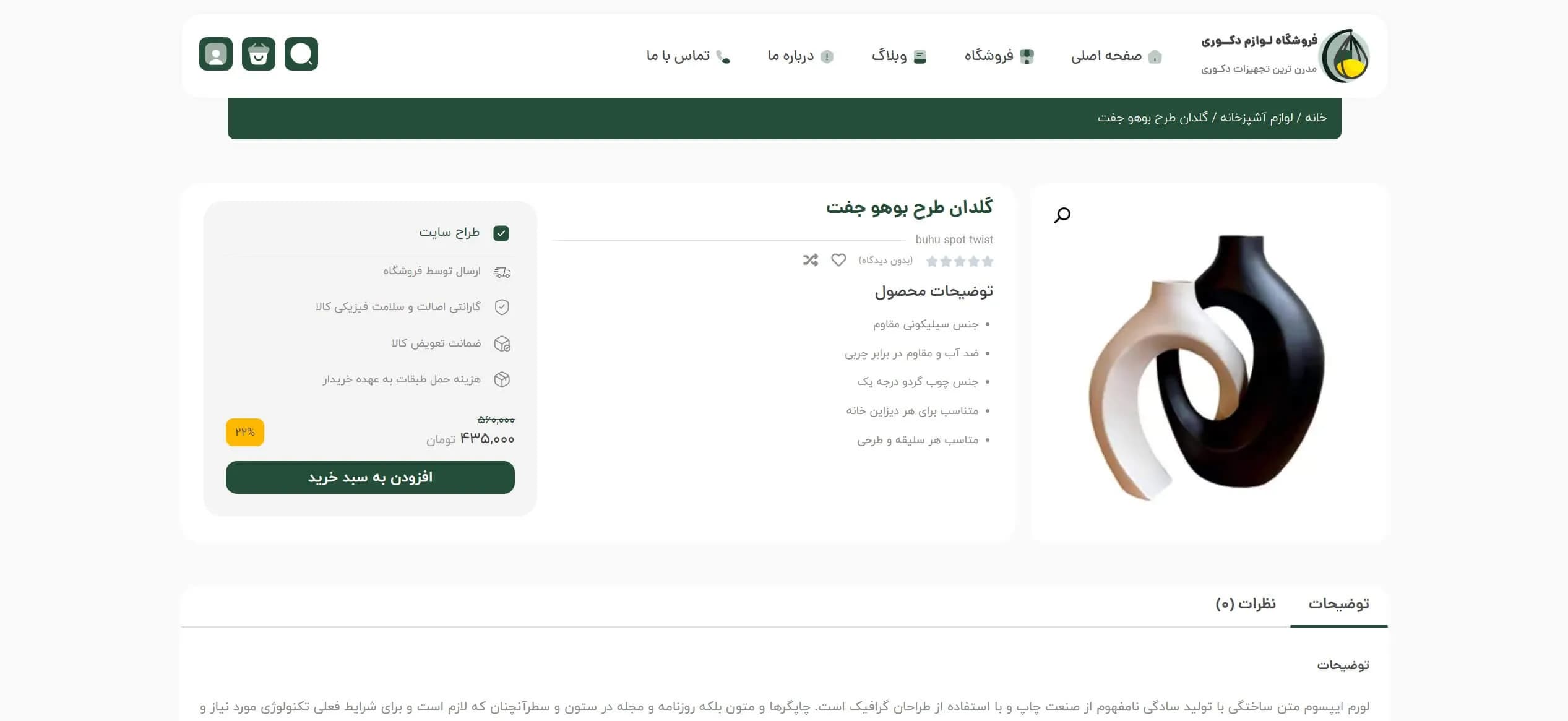 طراحی سایت فروشگاه لوازم تزئینی و لوازم دکوری — تصویر ۷
