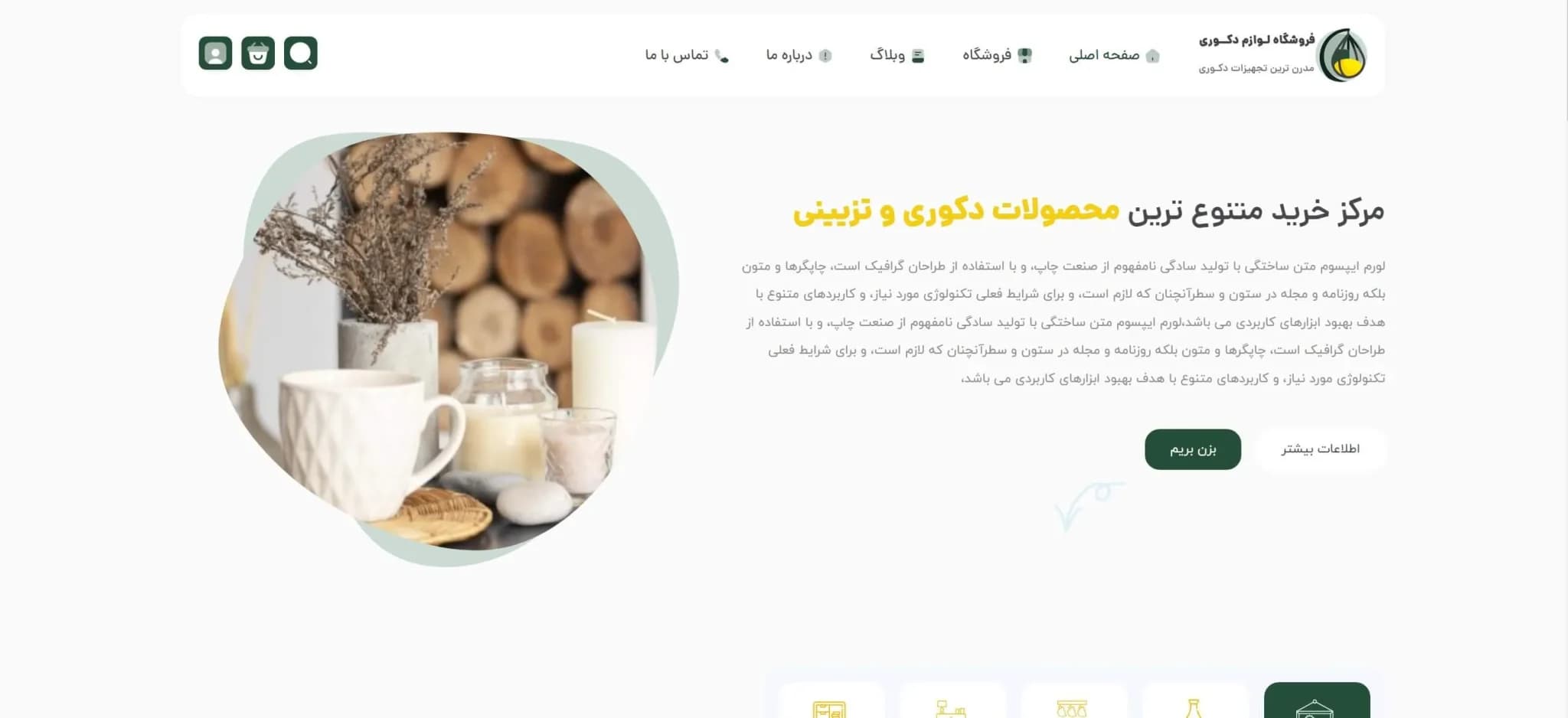 طراحی سایت فروشگاه لوازم تزئینی و لوازم دکوری