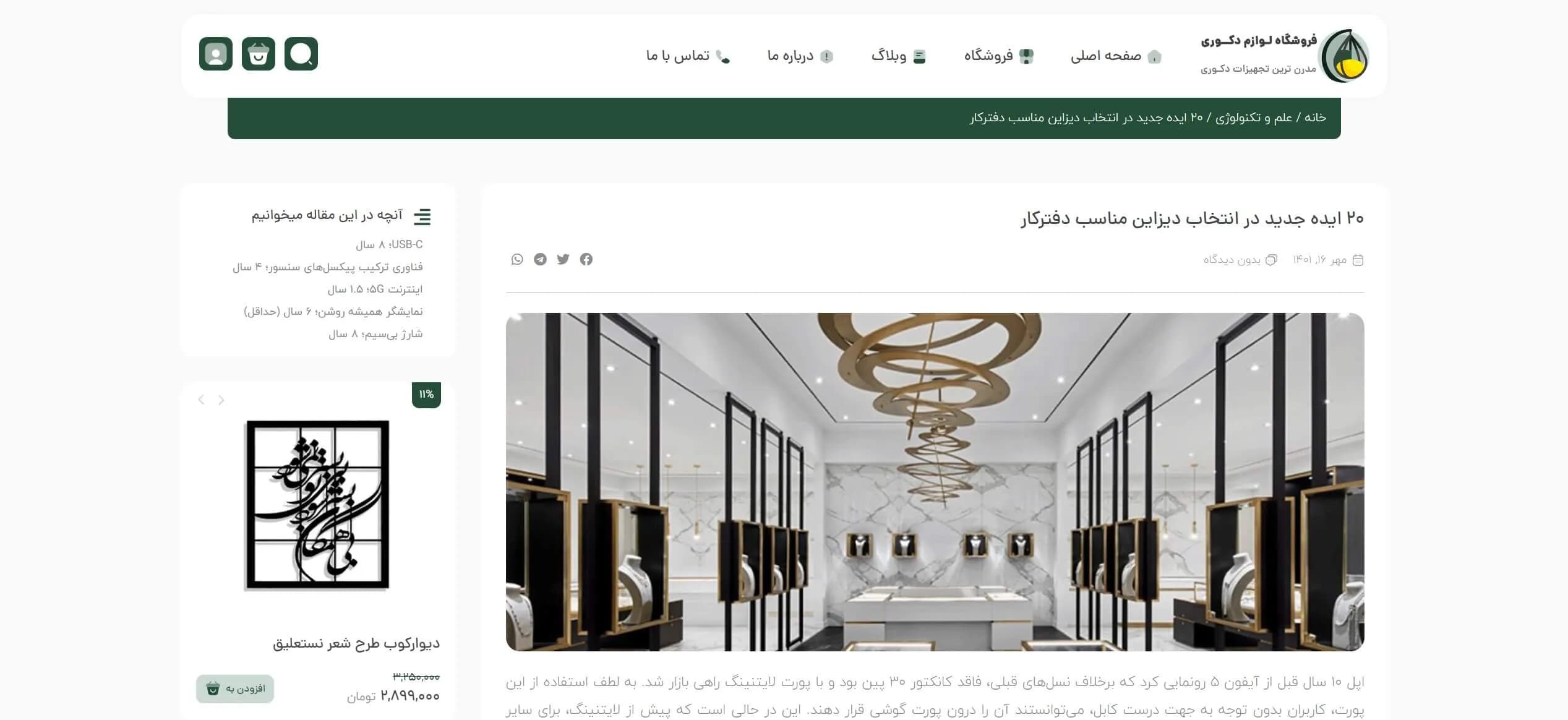 طراحی سایت فروشگاه لوازم تزئینی و لوازم دکوری — تصویر ۴