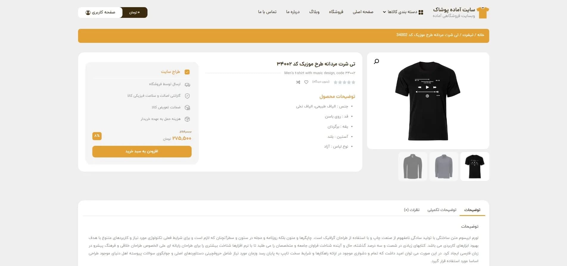 طراحی سایت فروشگاه پوشاک و مزون لباس — تصویر ۷