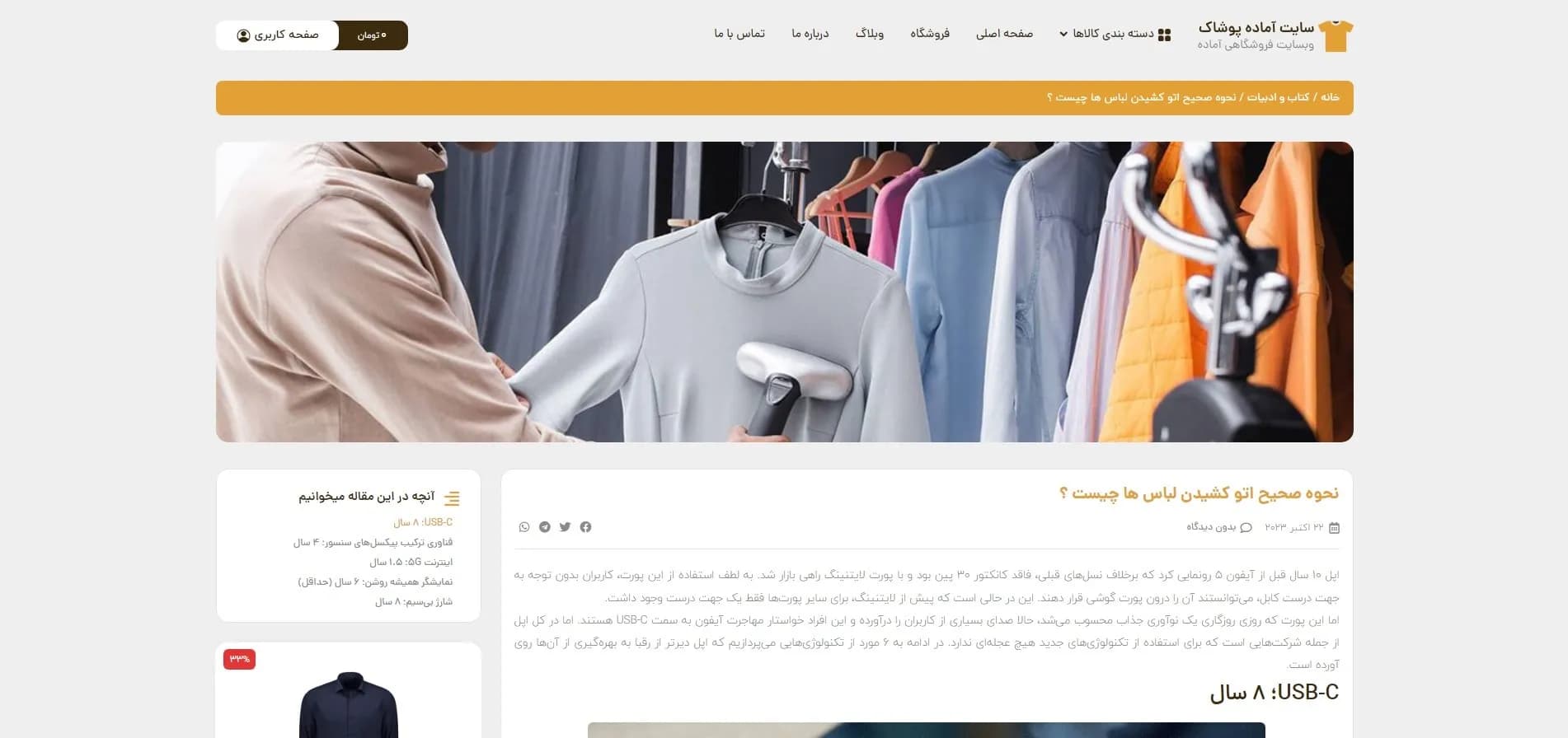 طراحی سایت فروشگاه پوشاک و مزون لباس — تصویر ۴