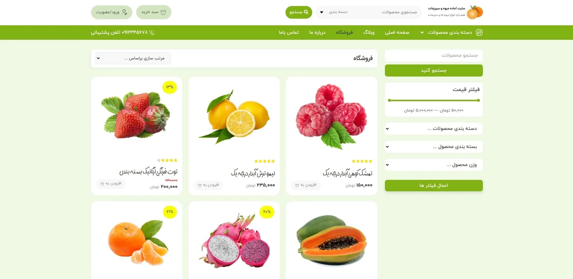 طراحی سایت فروشگاه میوه و سبزیجات — تصویر ۲