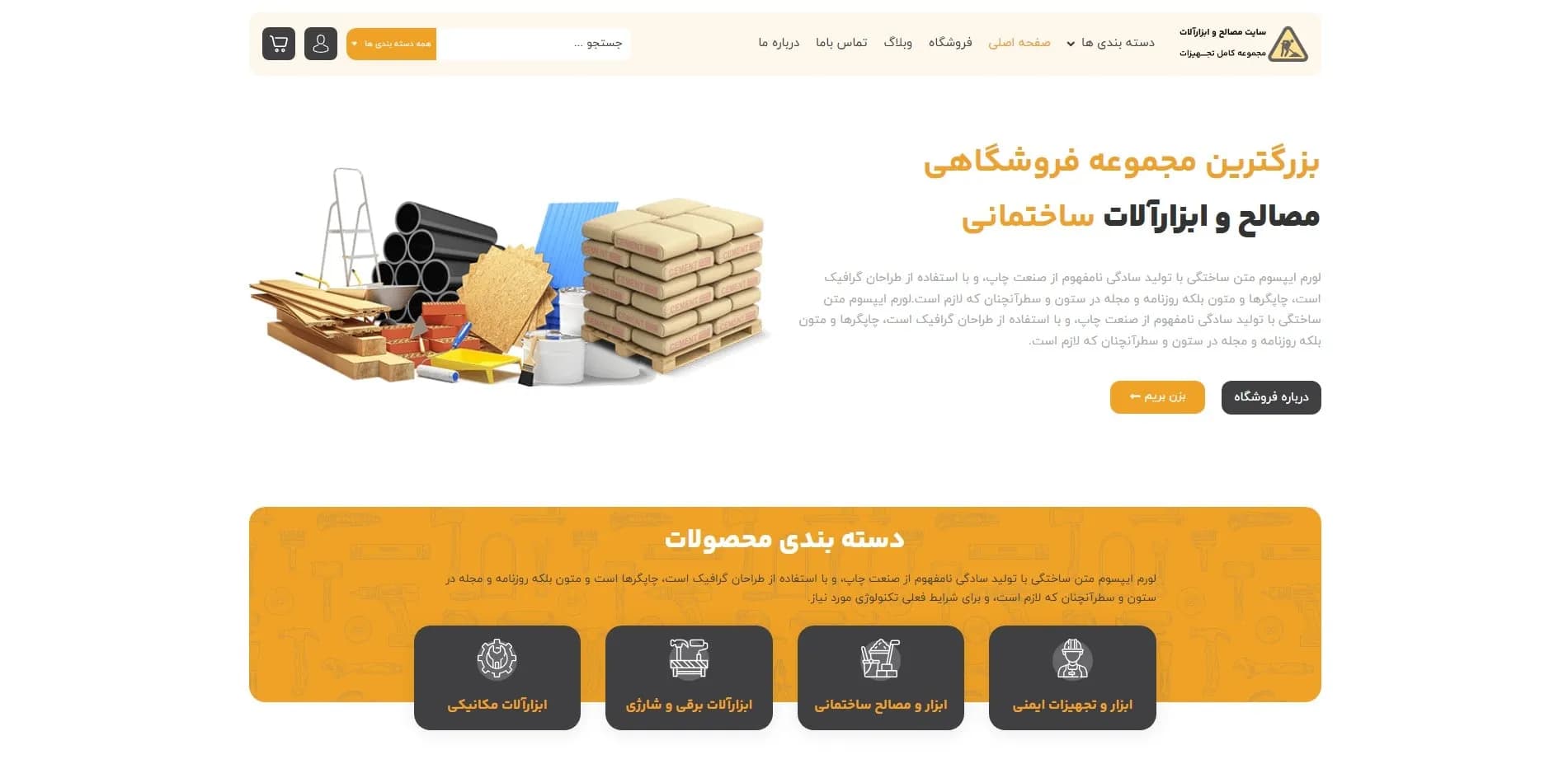 طراحی سایت فروش مصالح و ابزار ساختمانی