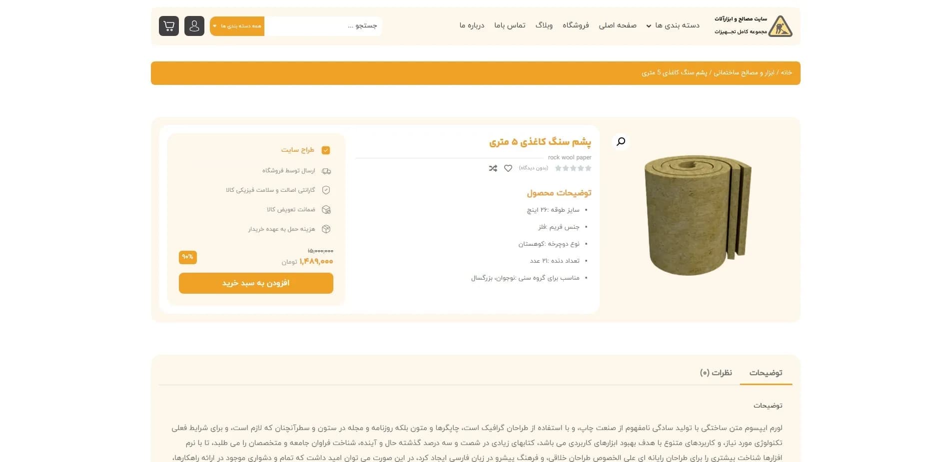 طراحی سایت فروش مصالح و ابزار ساختمانی — تصویر ۷