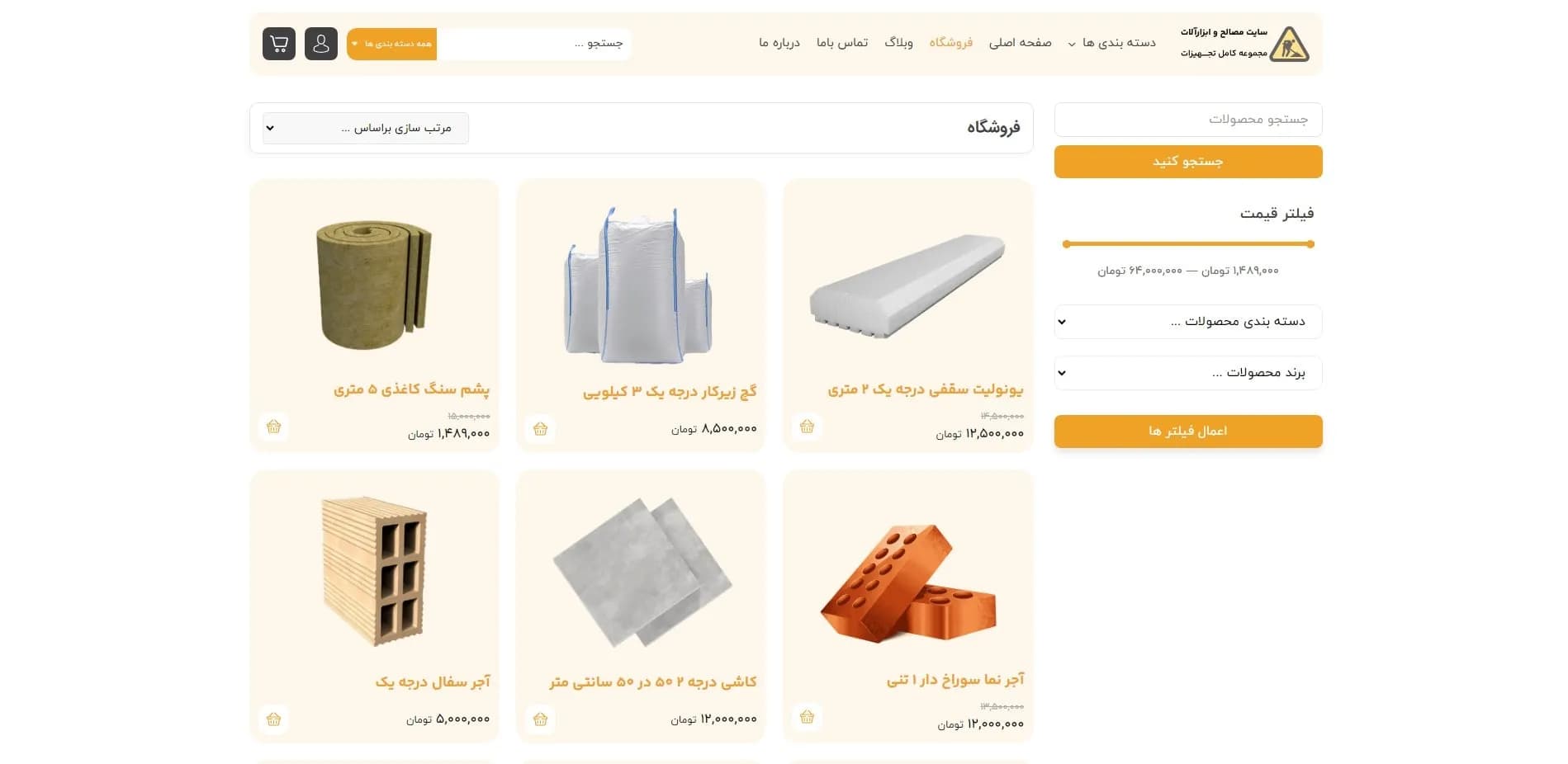 طراحی سایت فروش مصالح و ابزار ساختمانی — تصویر ۲