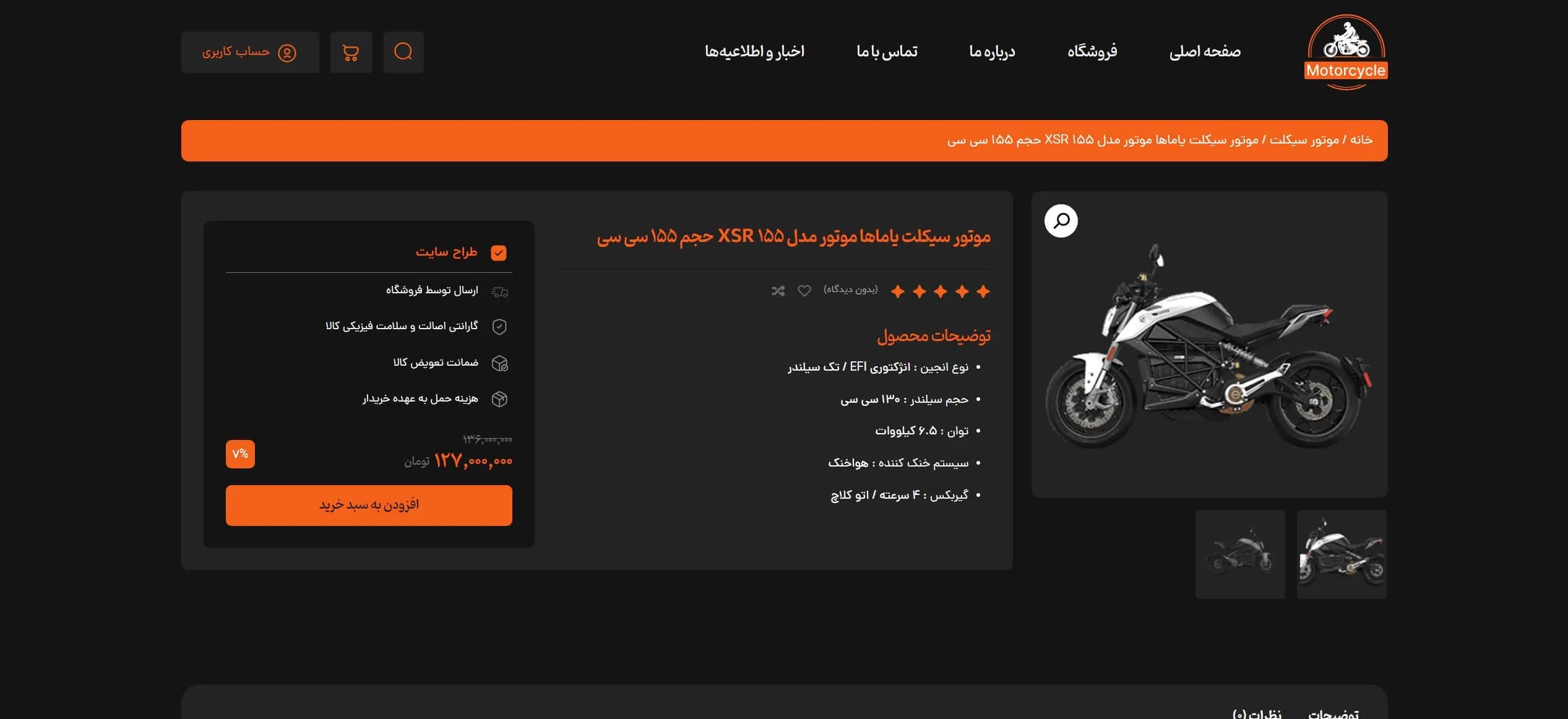 طراحی سایت فروشگاه موتور سیکلت — تصویر ۷