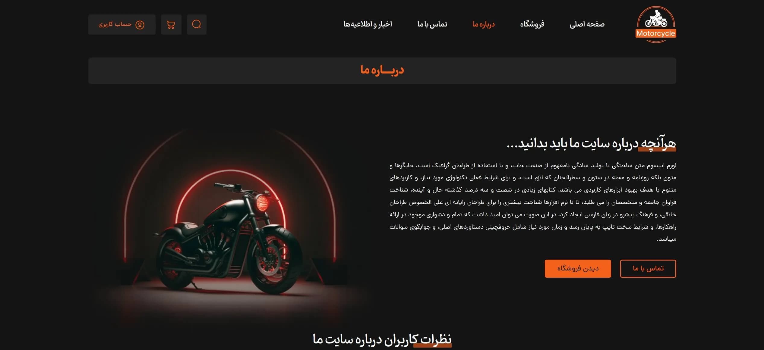 طراحی سایت فروشگاه موتور سیکلت — تصویر ۵